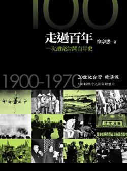 走过百年1900-1970