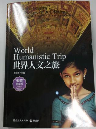 世界人文之旅