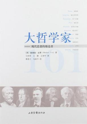 大哲学家101