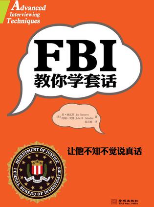 FBI教你学套话