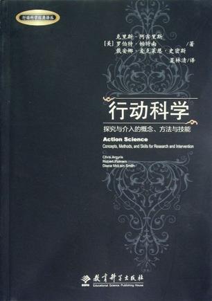 行动科学