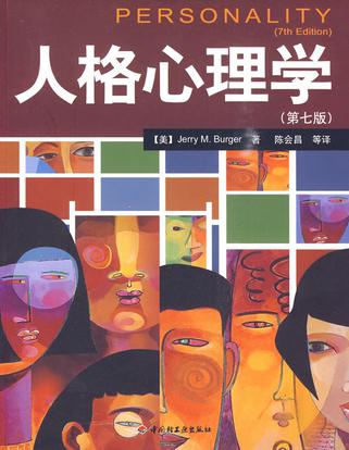 人格心理学第七版(Personality 7th Edition)