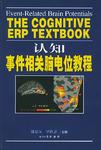 认知事件相关脑电位教程