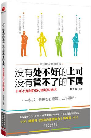 没有处不好的上司,没有管不了的下属