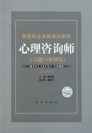 2011国家职业资格培训教程