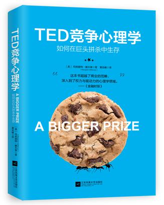 TED竞争心理学