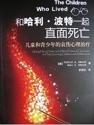 和哈利·波特一起直面死亡