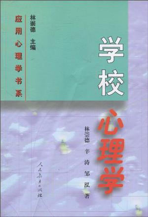 学校心理学