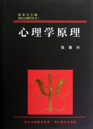 心理学原理