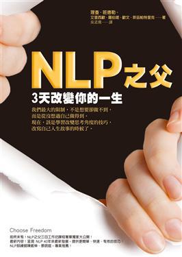 NLP之父3天改變你的一生