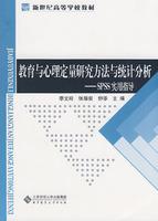 教育与心理定量研究方法与统计分析