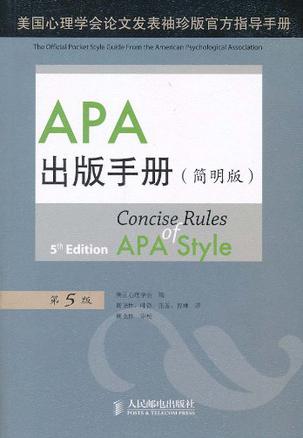 APA出版手册