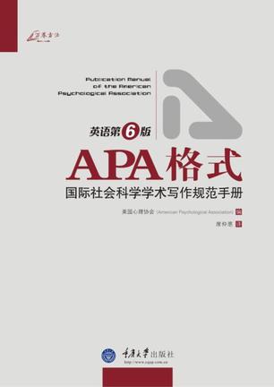 APA格式