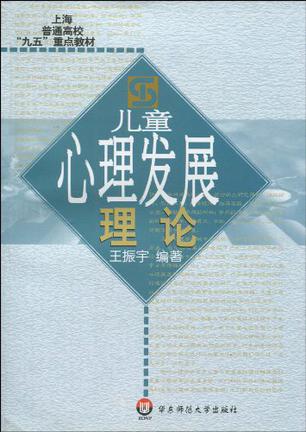 儿童心理发展理论