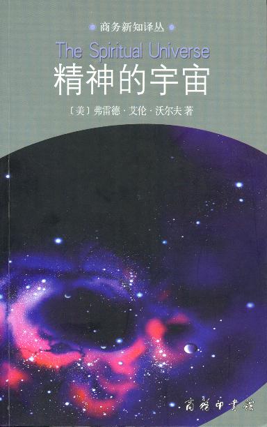 精神的宇宙