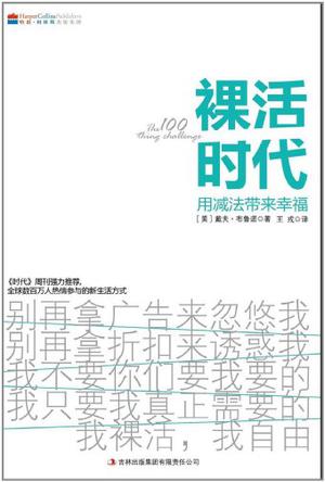 裸活时代