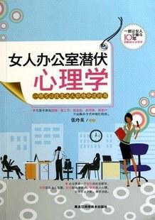 女人办公室潜伏心理学