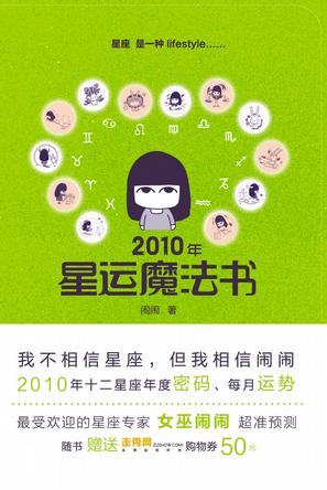 2010年星运魔法书