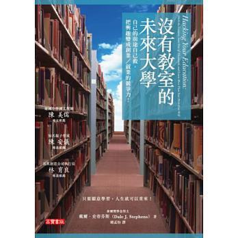 没有教室的未来大学