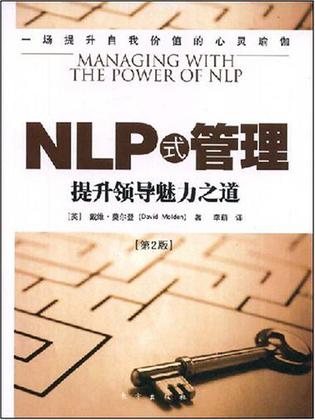 NLP式管理