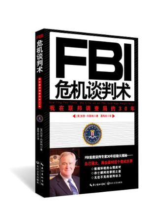 FBI危机谈判术