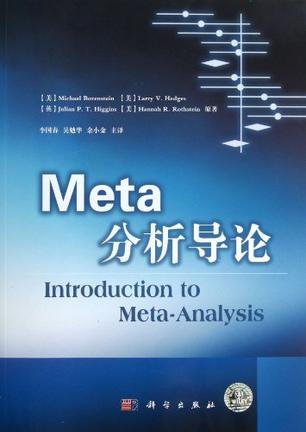 Meta分析导论