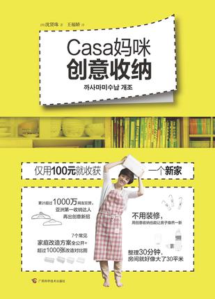 Casa妈咪创意收纳