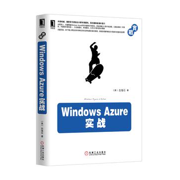 Windows Azure实战