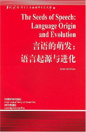 言语的萌发