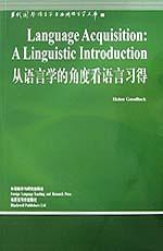 从语言学的角度看语言习得