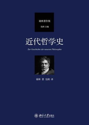 近代哲学史