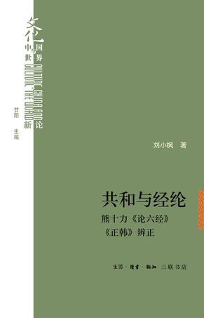 共和与经纶