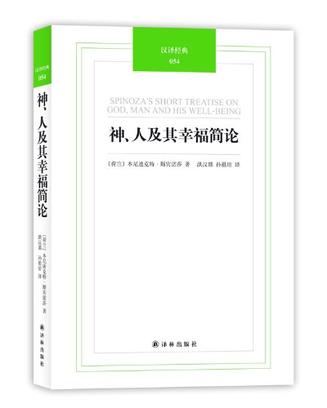 神、人及其幸福简论