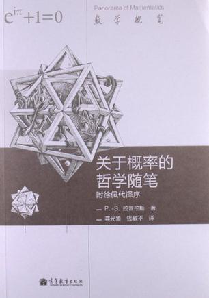 关于概率的哲学随笔