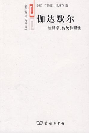 伽达默尔