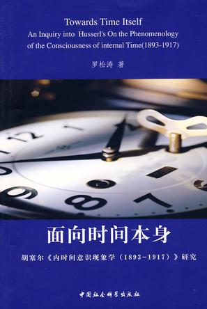 面向时间本身