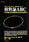 相对论ABC