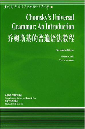 乔姆斯基的普遍语法教程