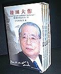 池田大作佛教对话丛书（全四册）