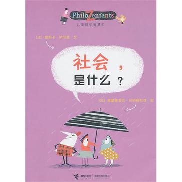 社会，是什么？