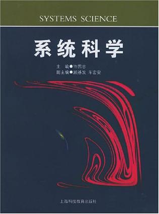 系统科学