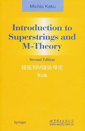 超弦和M理论导论