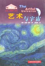 艺术与宇宙