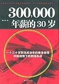 300000年薪的30岁