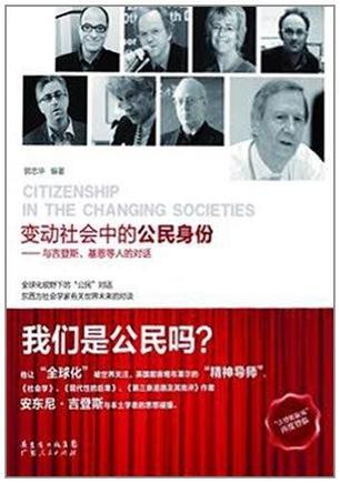 变动社会中的公民身份