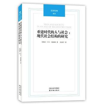 重建时代的人与社会