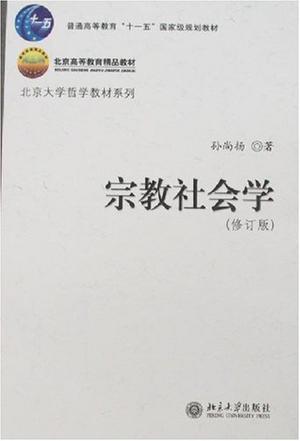 宗教社会学