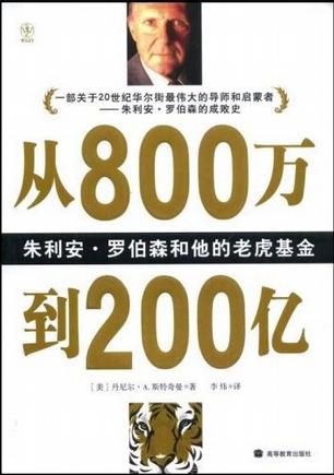 从800万到200亿