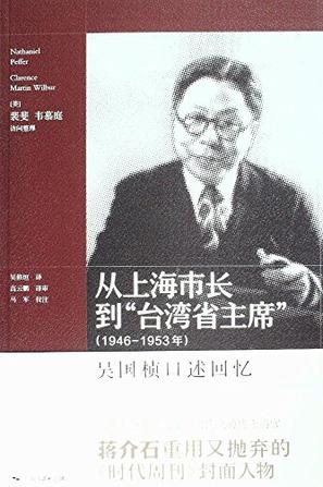 从上海市长到"台湾省主席"