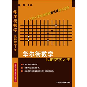 华尔街数学